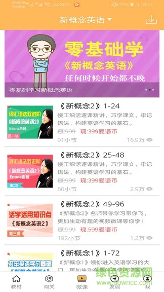 新概念英语全4册手机版app v6.5.0522 免费安卓版 2
