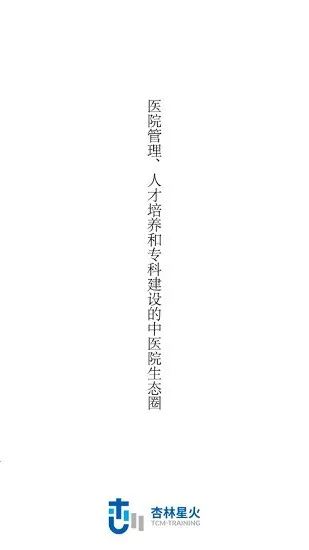 杏林星火软件 v1.7 安卓版 0