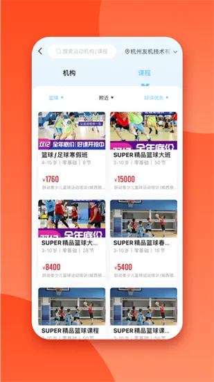 少儿篮球帮最新版 v0.0.1 安卓版 2