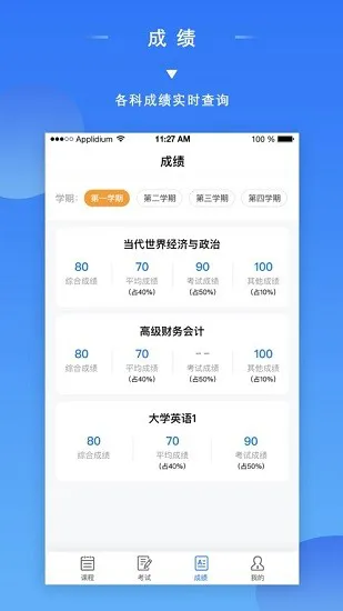 成教管家学生端 v1.1.1 官方安卓版 2