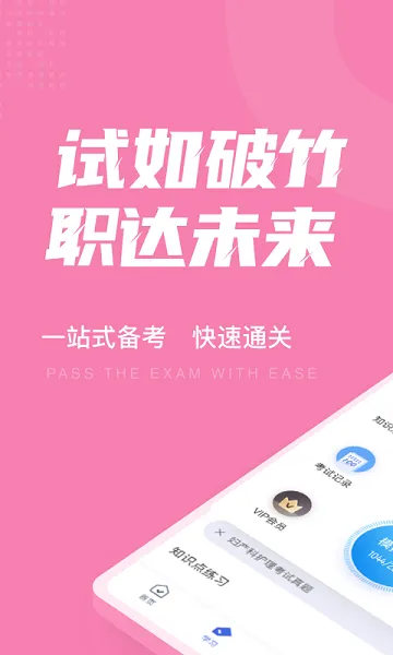 妇产科护理聚题库app v1.3.3 安卓版 0