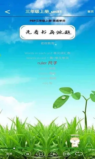 三年级英语上册听读app 三年级英语上册听读下载