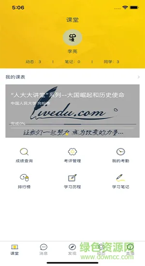 融优学堂官方(原北京高校优质课程研究会) v2.4.2.7 安卓版 2