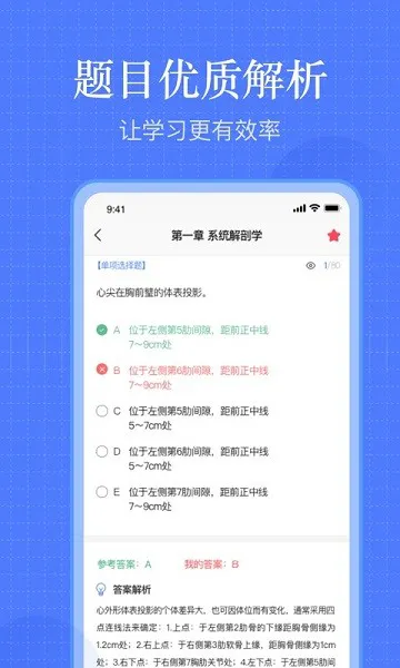 护考刷题软件 v1.4 安卓版 1