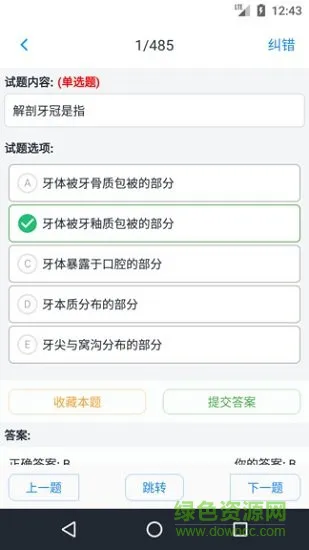 口腔执业医师题库软件 v1.190214 安卓版 1