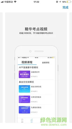 中天睿金培训 v2.0.18 安卓版 0