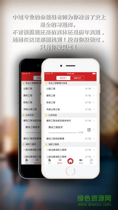 二级建造师中域题库手机版 v1.0.4 安卓版 0