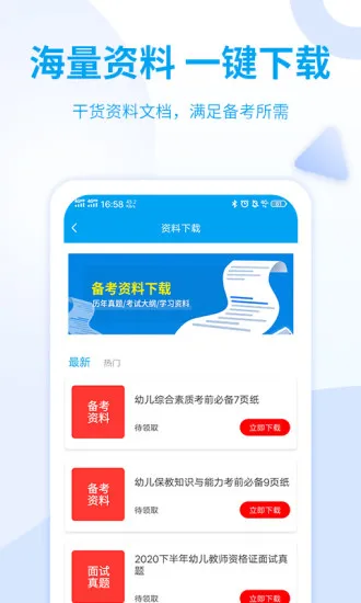 幼儿教师资格考试app