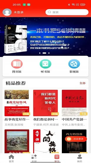 电信天翼党建app