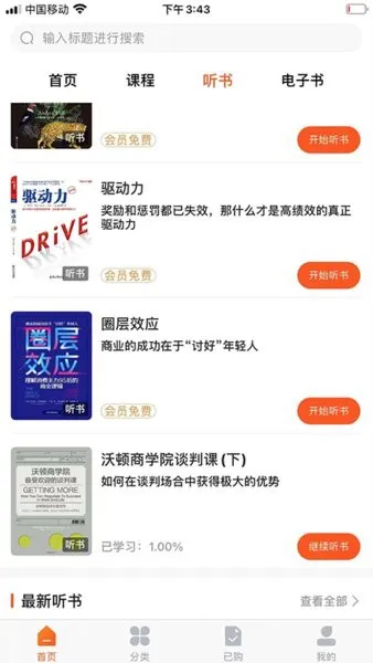 智慧树读书app v1.0.3 安卓版 1