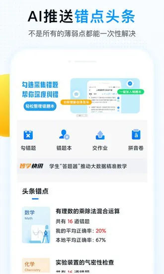 精教智学官方版 v2.0.7 安卓版 3