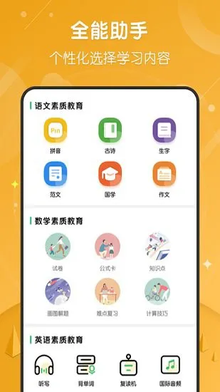小学网课平台免费版 v1.0.0 安卓版 2