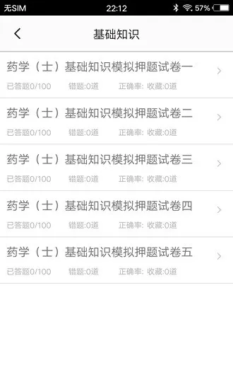 药士题库app下载