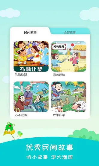 民间故事 v2.4.2 安卓版 3