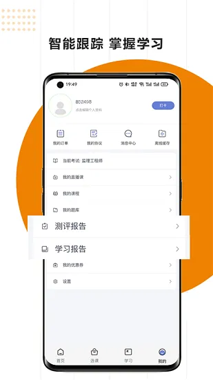 明萌教育最新版 v2.4.6 安卓版 1