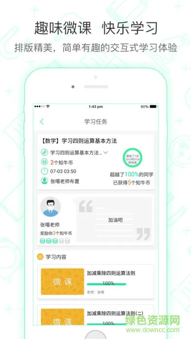 知牛网手机版(知牛课堂) v1.0.5 安卓版 2