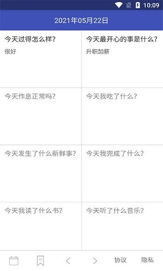 夷仑每日记app v20210523 0