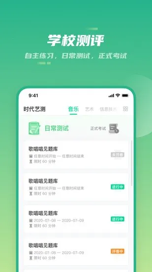 时代艺测官方版 v2.2.0 安卓版 1
