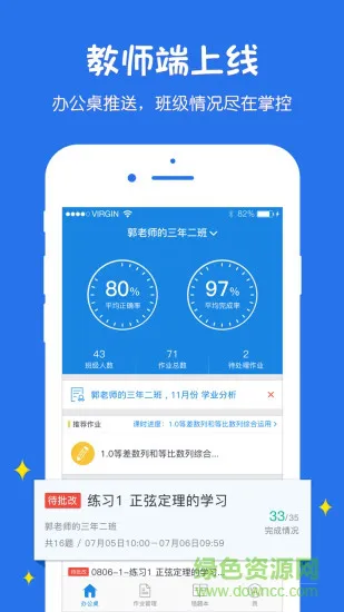 悠数学教师端 v4.3.0 官方安卓版 3