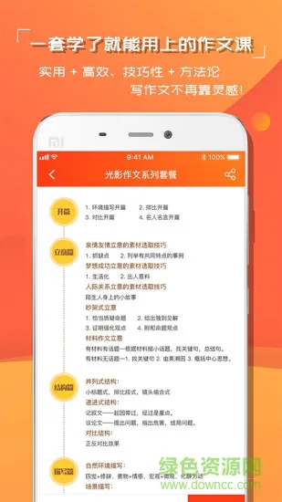 中小学语文学习 v1.1.0 安卓版 0