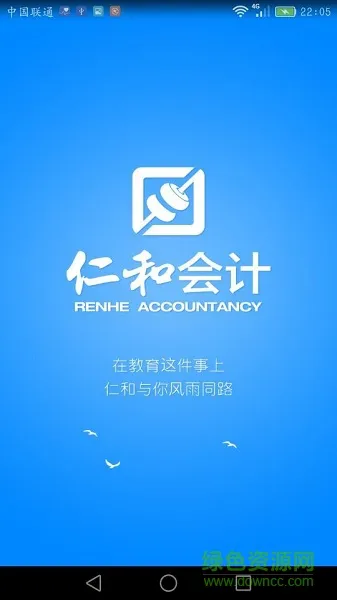 仁和会计教师版 v1.7.15 安卓版 0