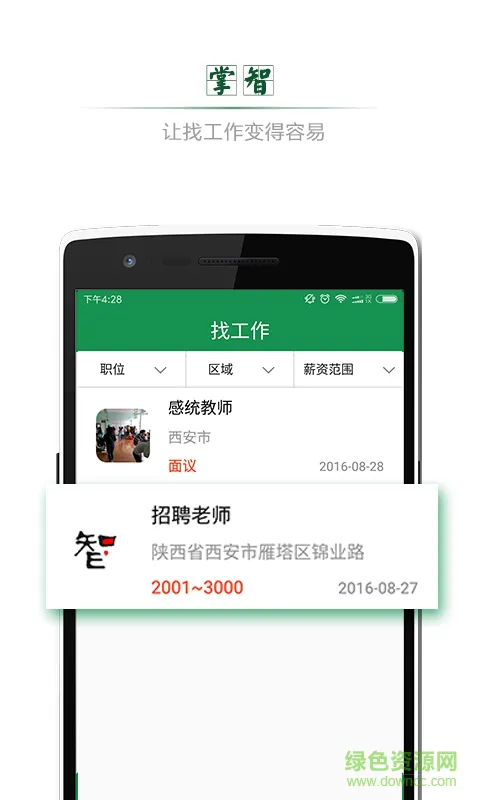 掌智在线教育 v3.2.3 安卓版 2