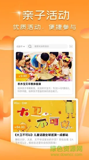 玩伴亲子 v3.0.1 安卓版 1