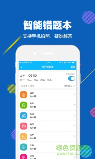 赶考状元软件 v6.0.9 安卓新版 3