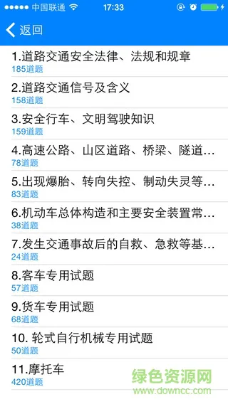 通运驾培 通运驾培app