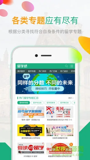 留学桥 v1.0.3 安卓版 0