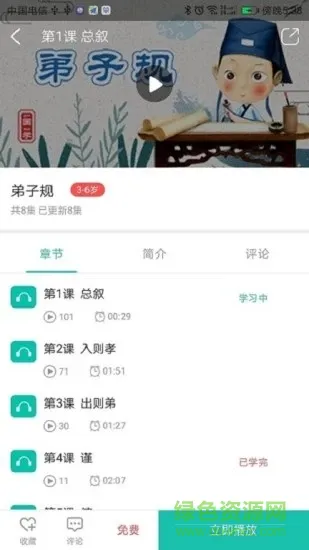 来学国学 v1.0.0.2 安卓版 2