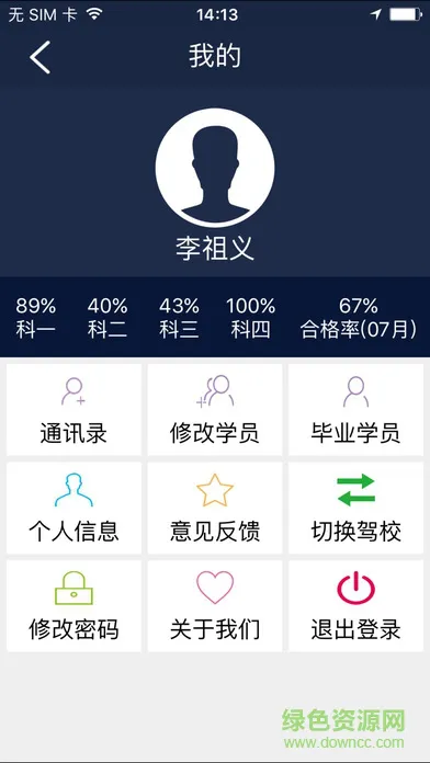 e通驾考管理软件 v4.11 安卓版 2