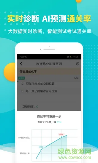 易考必过 v1.6.3 安卓版 0