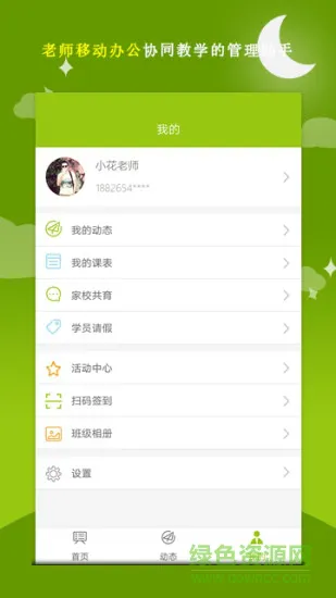ETM早教管家管理系统 v1.1.0 安卓版 1