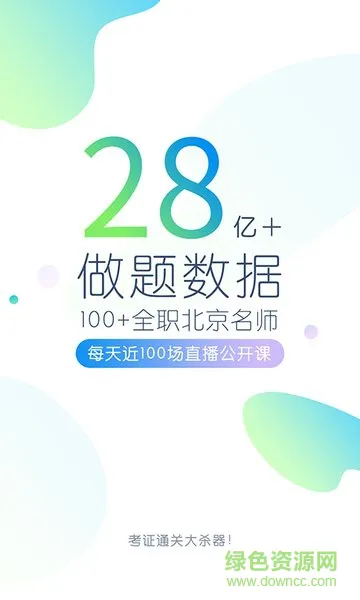普通话万题库 v3.9.6.0 安卓版 0
