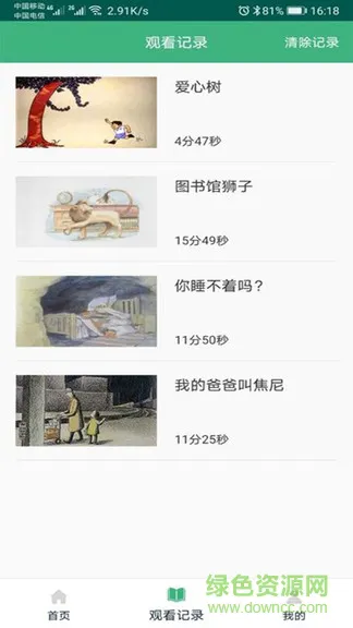 儿童绘本故事app v1.1.9 安卓版 2