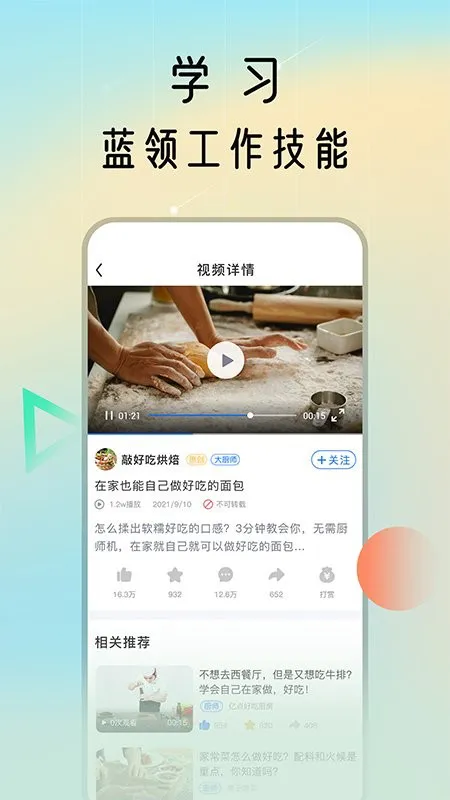 蓝领荟官方版 v1.3.1 安卓版 0