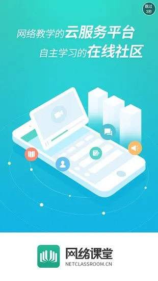 netclassroom优利信网络课堂app v1.1.5 安卓版 1