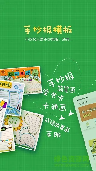 手抄报作业