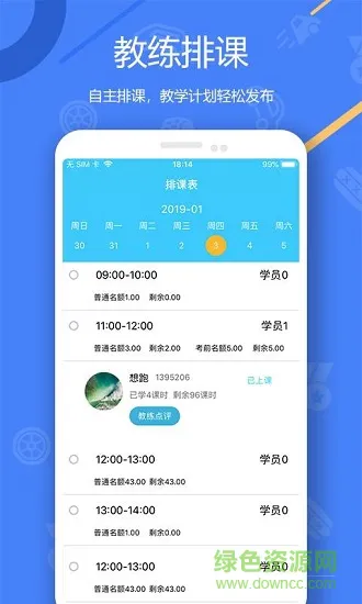 中国交通网教练版 v1.0.0 安卓版 1