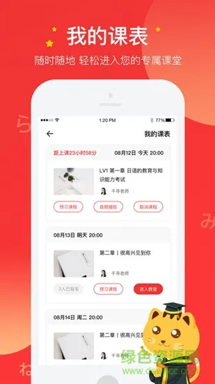 友达日语网校 v5.3.4 安卓版 2