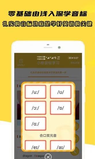 小柚音标学习手机版 v1.005 安卓版 2