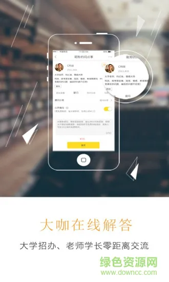 问升学 v2.0.5 安卓版 1