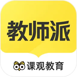 课观教师官方版