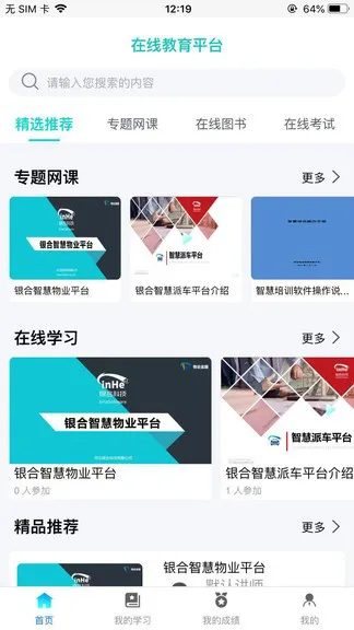 智慧培训官方版 v2.16 安卓版 1