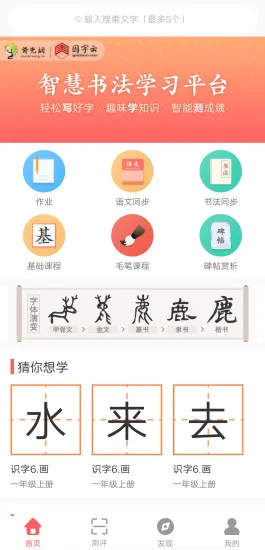 国字云家长版 v1.2.34 安卓版 2