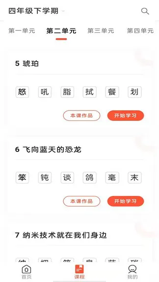 首师优字小学同步写字 v1.1.5 安卓版 1