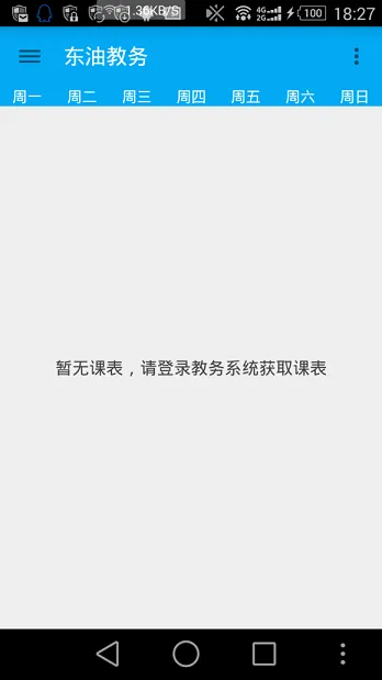 东油教务管理系统 v1.3.6 安卓最新版本 2