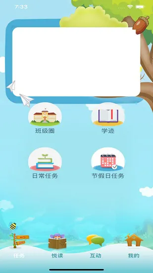 群阅书声学生版 v3.0.10 安卓版 1