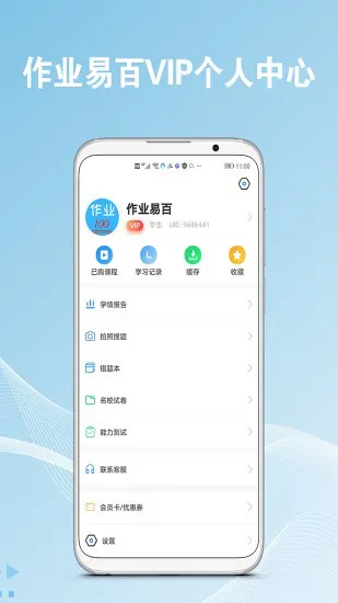 作业易百教育 v6.0.8 安卓版 1